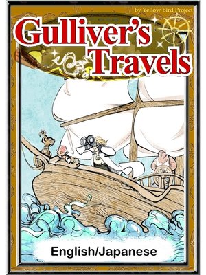 cover image of Gulliver's Travels　【English/Japanese versions】